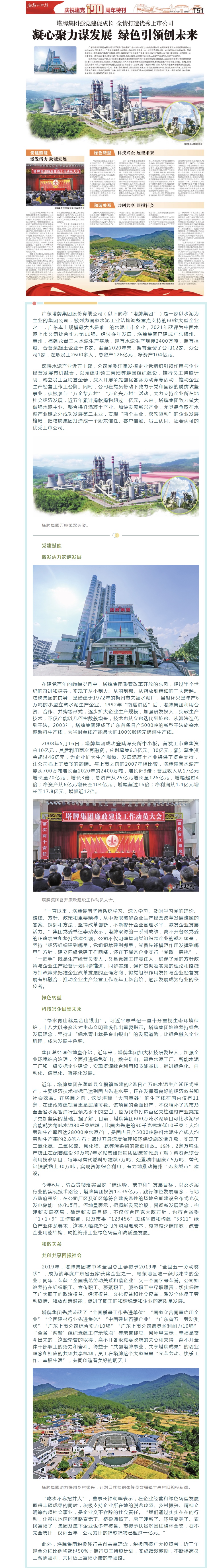 yl6809永利(集团)有限公司官网