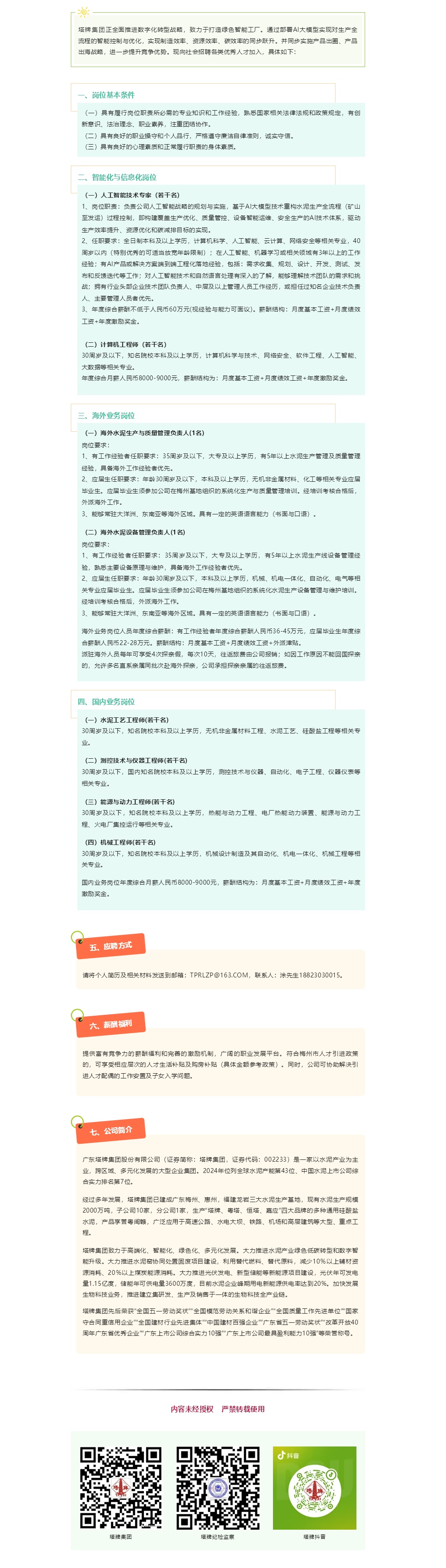 yl6809永利(集团)有限公司官网